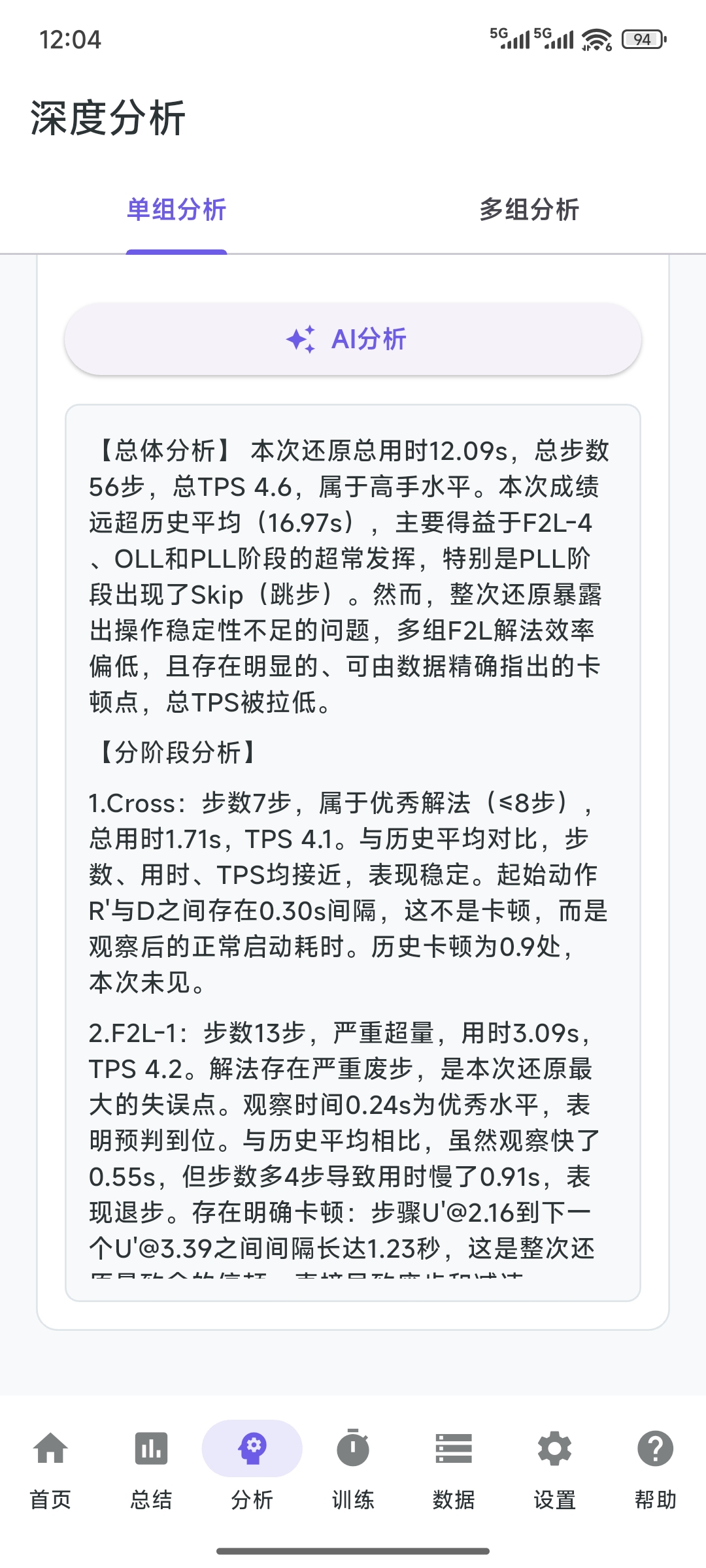 AI 教练建议